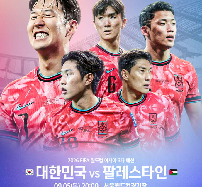 2026 북중미 월드컵 한국대표팀 3차 예선전 경기 일정정리