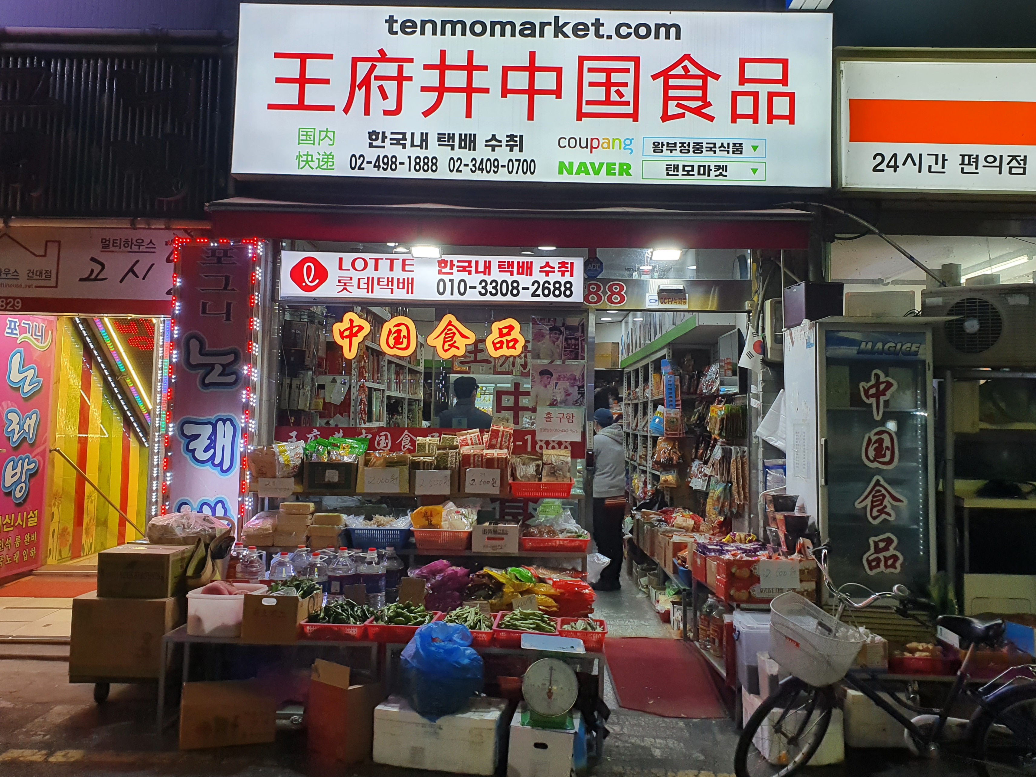 중국식품점 이미지