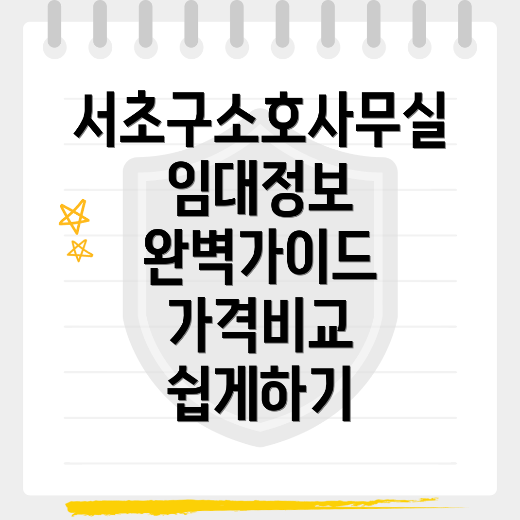 소호사무실 가격