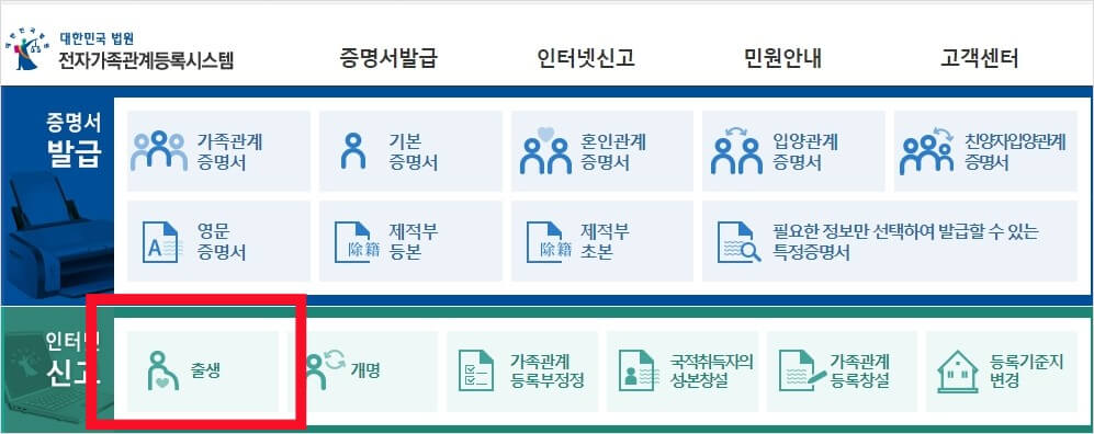 온라인 출생신고 신청방법