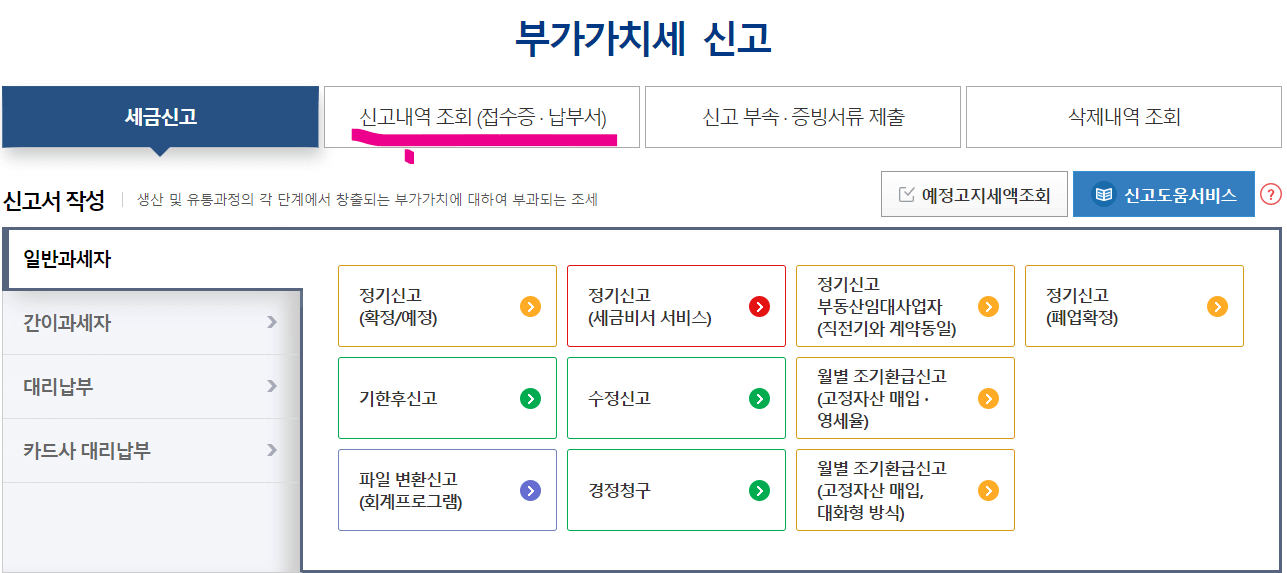 부가가치세 신고