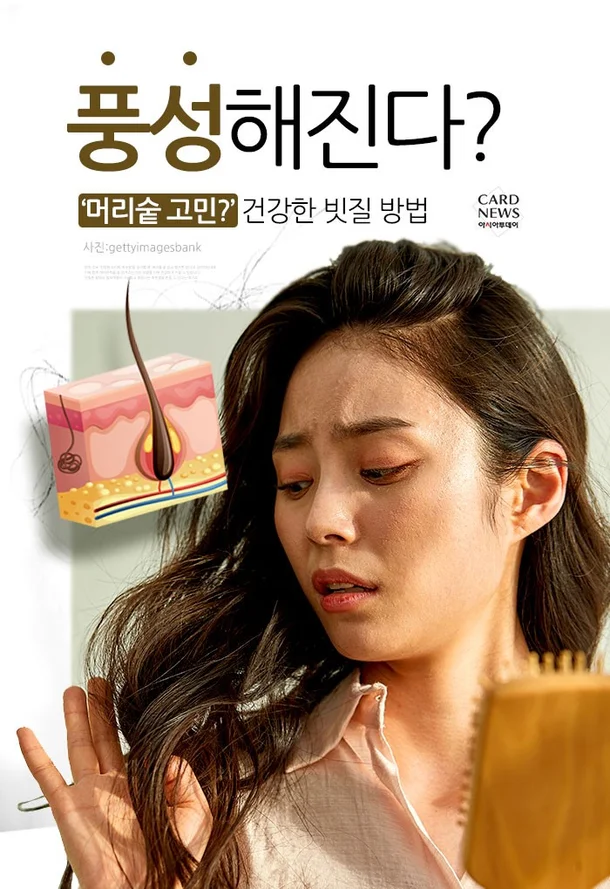 풍성하고 건강한 머릿결 만드는 법