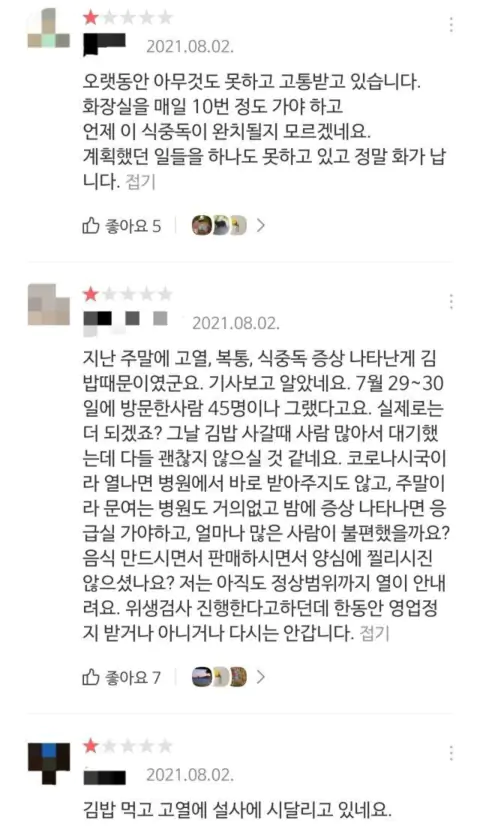 집 성남 식중독 김밥 성남→고양→파주..한달새 세번째