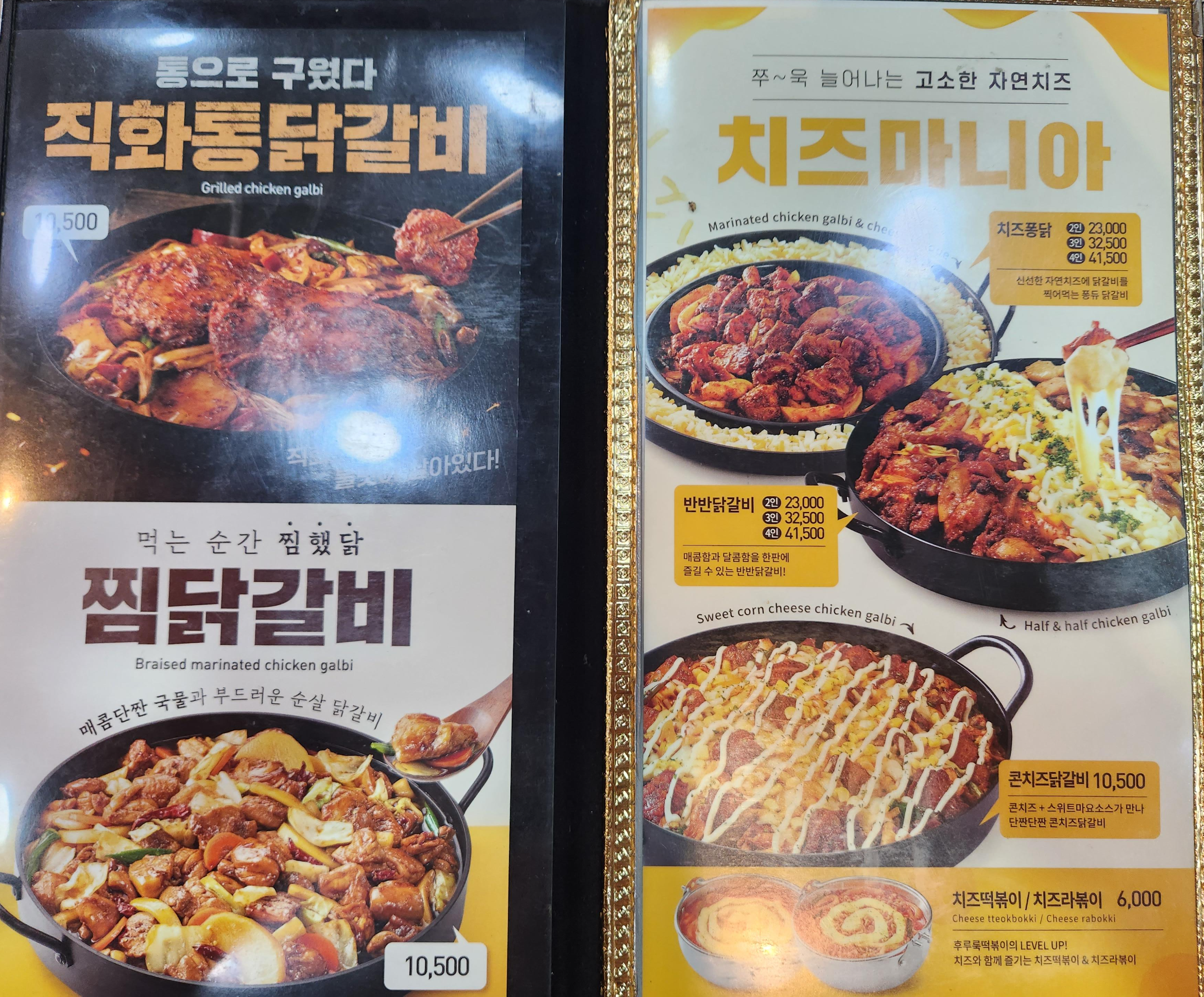 유가네 닭갈비 사상점 메뉴판