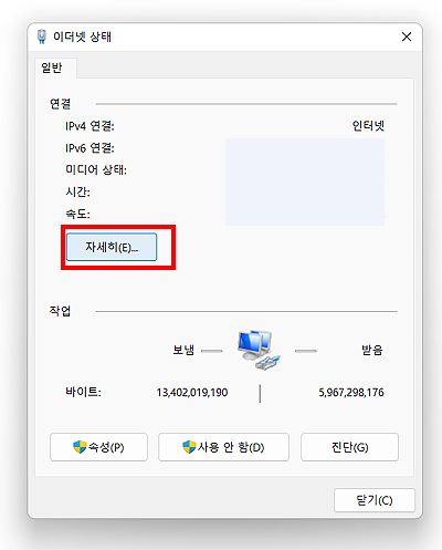 이더넷-상태-확인-및-자세히-보기-메뉴