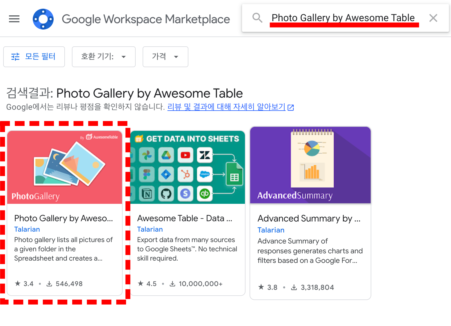 Google Workspace Marketplace