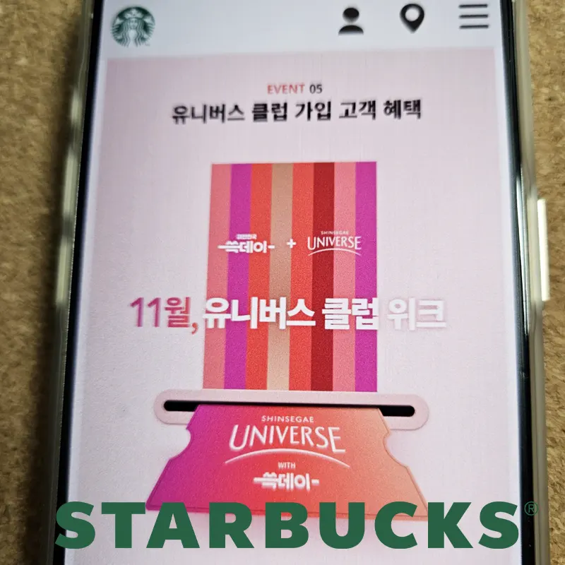 유니버스-클럽-가입-혜택