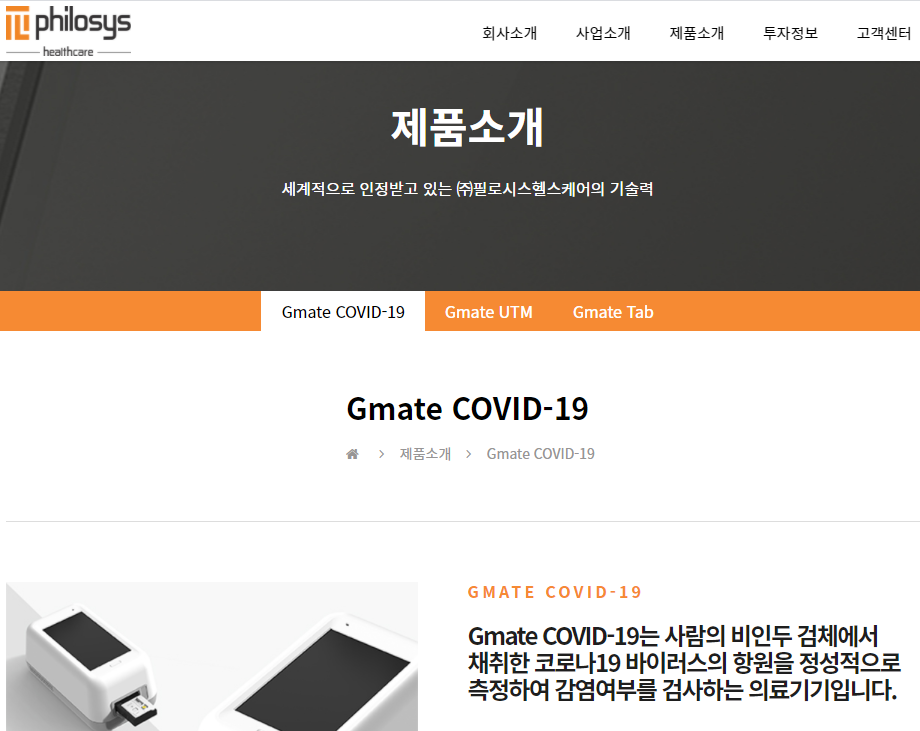  필로시스헬스케어 주가
