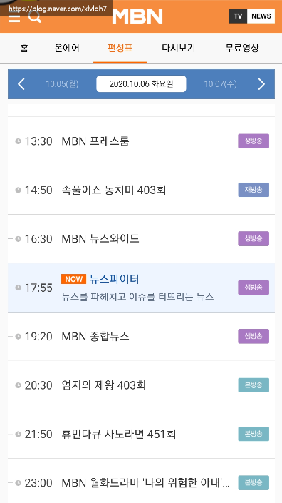 재방송 편성표 확인방법 MB N 온에어 및 재방송 6