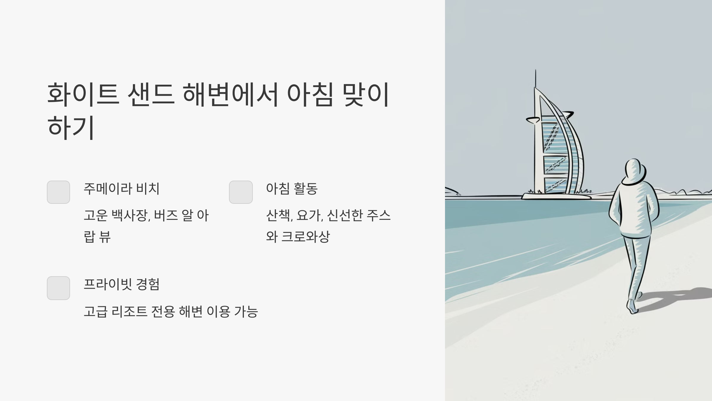 1. 🏖️ 화이트 샌드 해변에서 아침 맞이하기