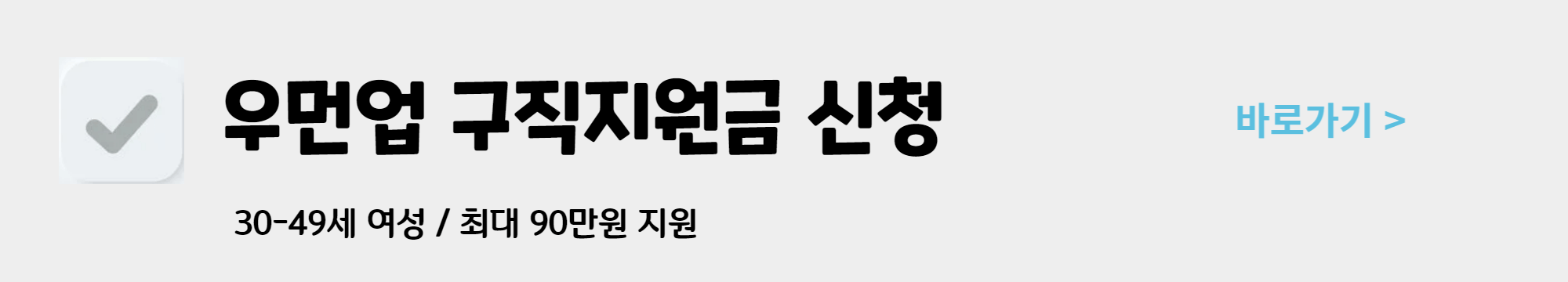 서울시 우먼업 구직 지원금 신청방법 자격