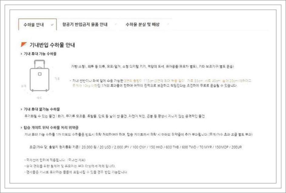 제주항공 수화물 규정