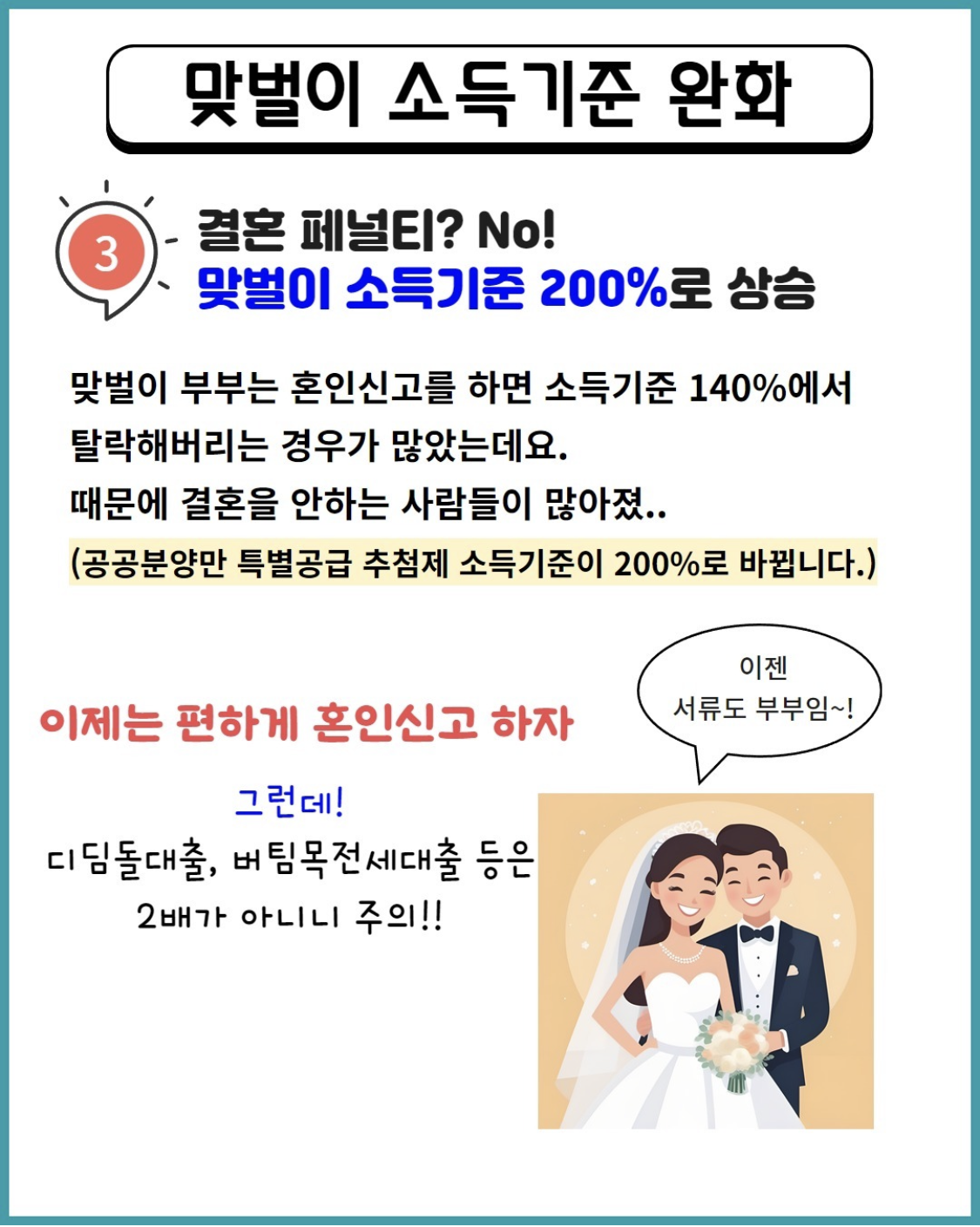 바뀌는 청약제도 100% 활용 방법 공개(Disclosure of how to use 100% of the changed subscription system)