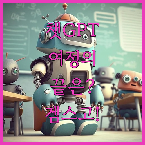챗GPT 여정은 하울의 움직이는 성?