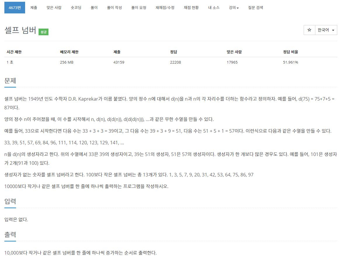  [백준 BOJ] 4673 셀프 넘버