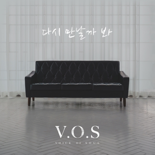  V.O.S 다시 만날까 봐 듣기/가사/앨범/유튜브/뮤비/반복재생/작곡작사