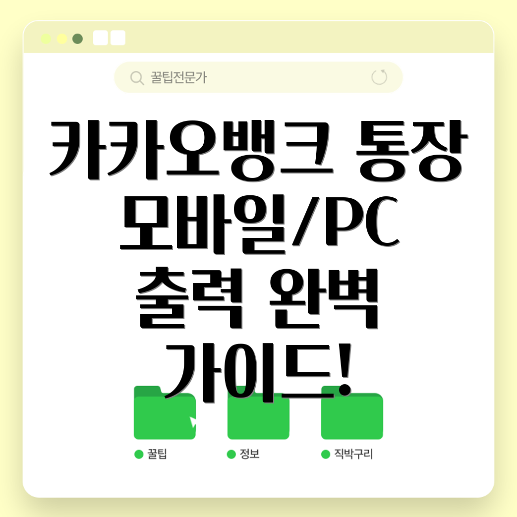 카카오뱅크 통장사본 출력