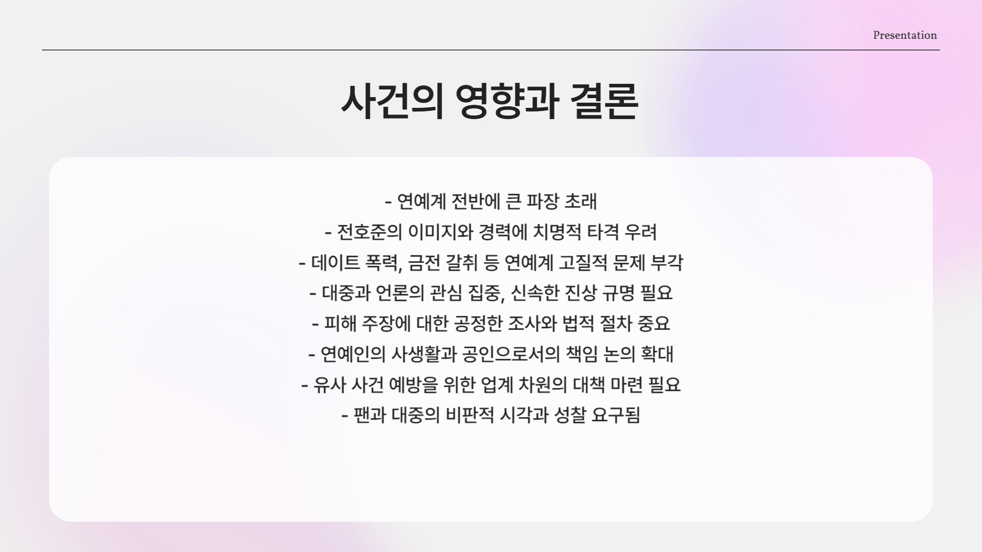 팬들과 대중의 반응