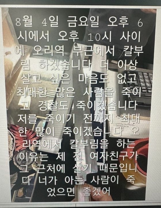 서현역 흉기난동 이어 오리역서 오늘 살인예고... 반복되는 범죄