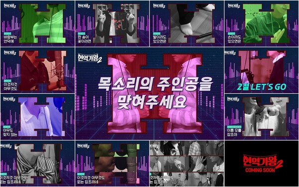 현역가왕2 티저