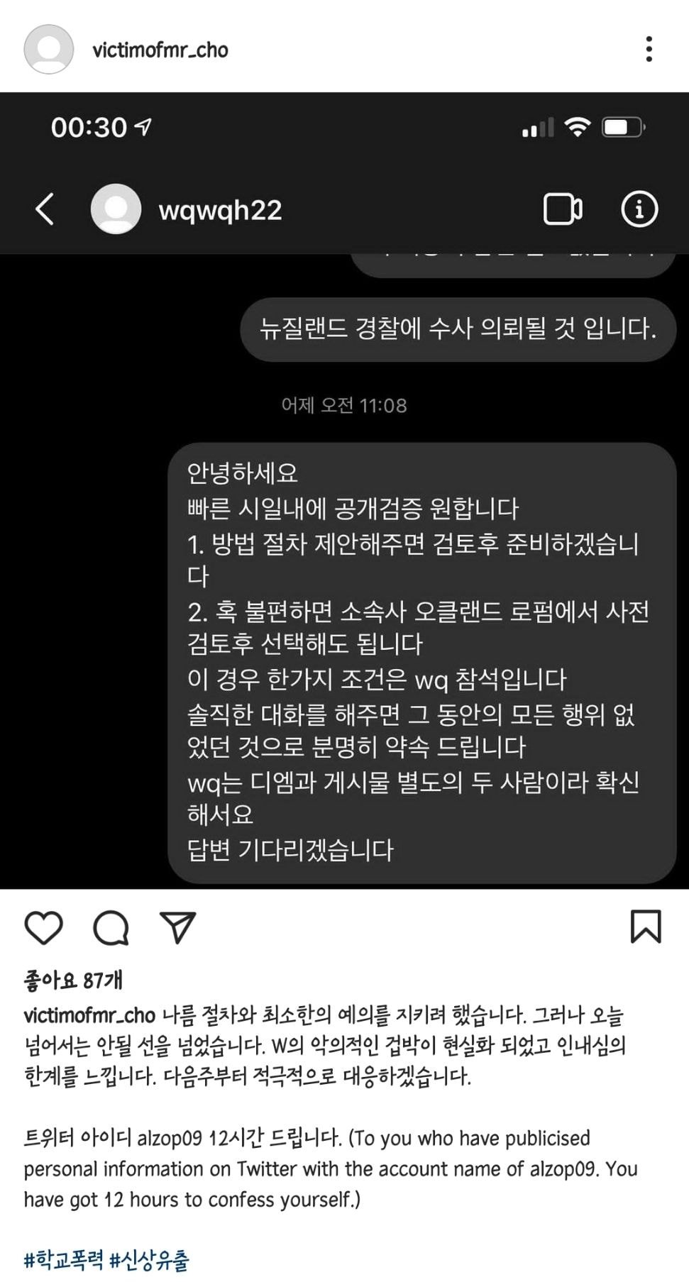  조병규 4차 피해자 인스타 업뎃.jpg