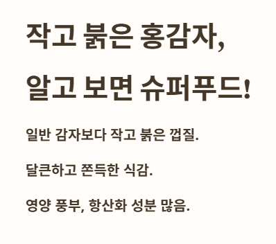 작고 붉은 홍감자&amp;#44; 알고 보면 슈퍼푸드