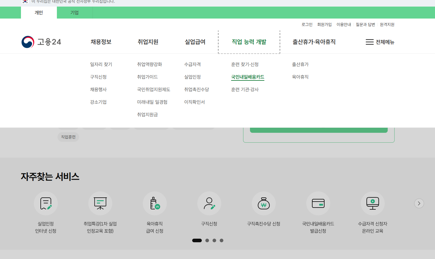 내일배움카드 신청방법과 신청조건