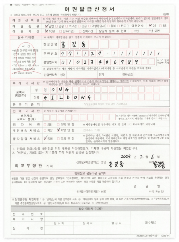 긴급여권 발급 일본 비전자여권 신청서류&#44; 수수료 미리확인하세요.