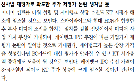  [주식] 케이티 KT 주가 리포트 (030200) 매력적인 기대배당수익률!