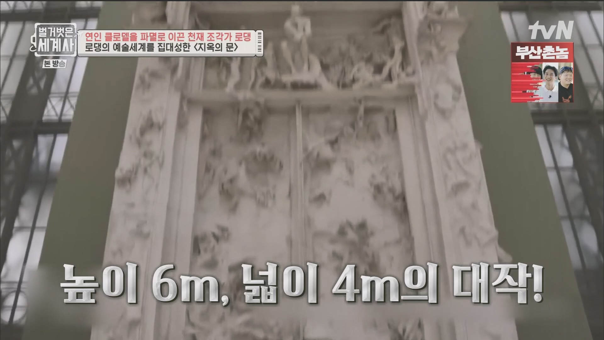 벌거벗은 세계사.E101.230530p.H264-F1RST.mp4_20240101_175607.328.jpg