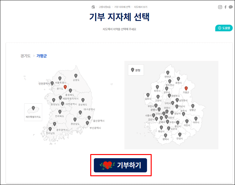 고향사랑기부-지자체