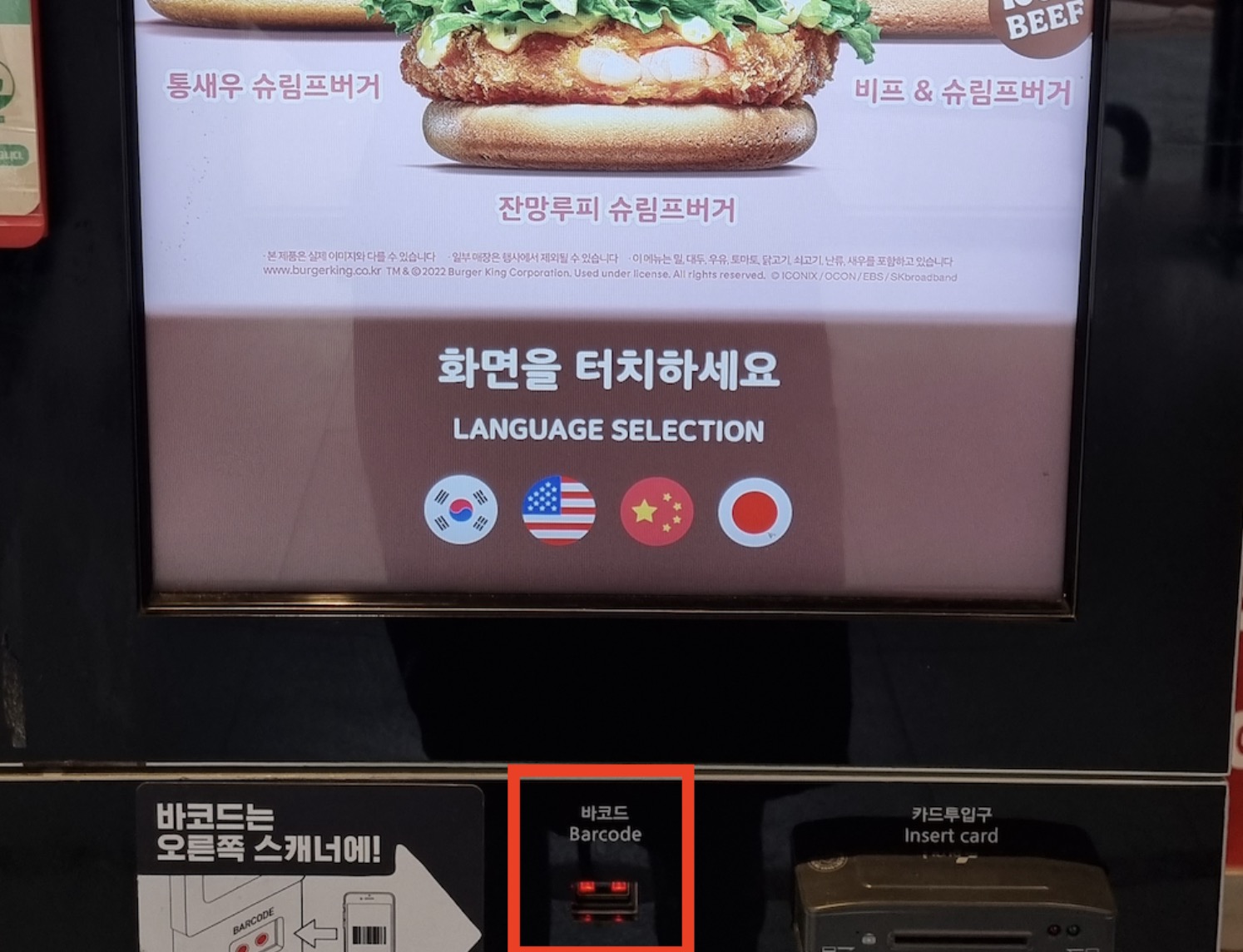 바코드 입력 위치