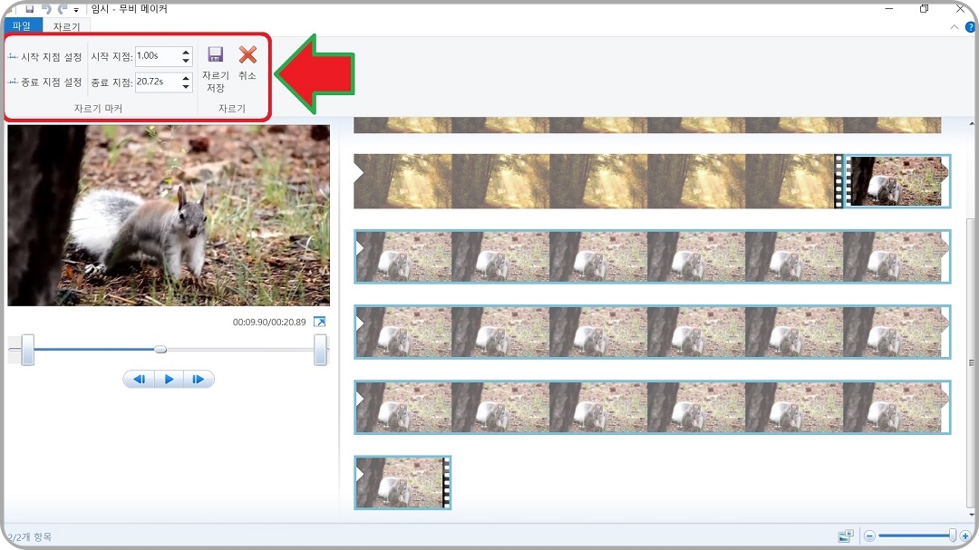 '자르기-도구'-전용-화면