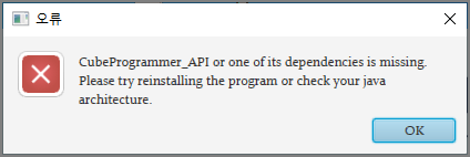  STM32CubeProgrammer 실행 오류
