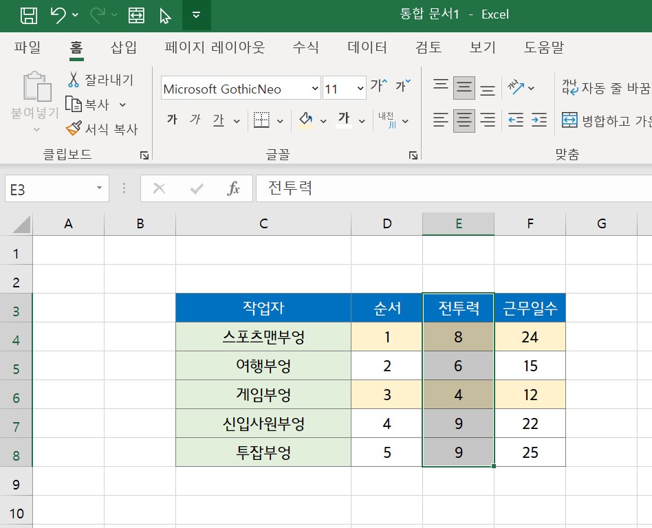 엑셀 셀 이동 방법 - 단축키 사용