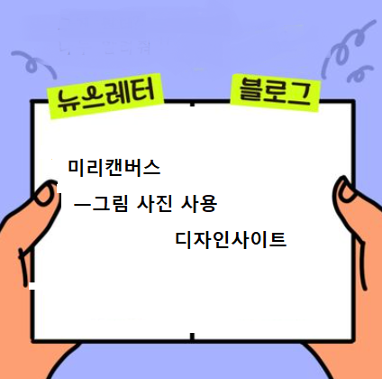  미리캔버스