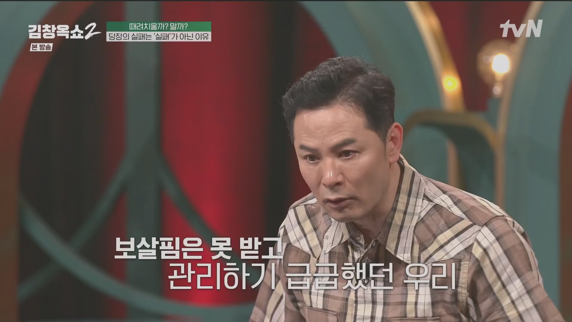 김창옥쇼2.E13.240502p.H264-F1RST.mp4_20240504_223526.499.jpg