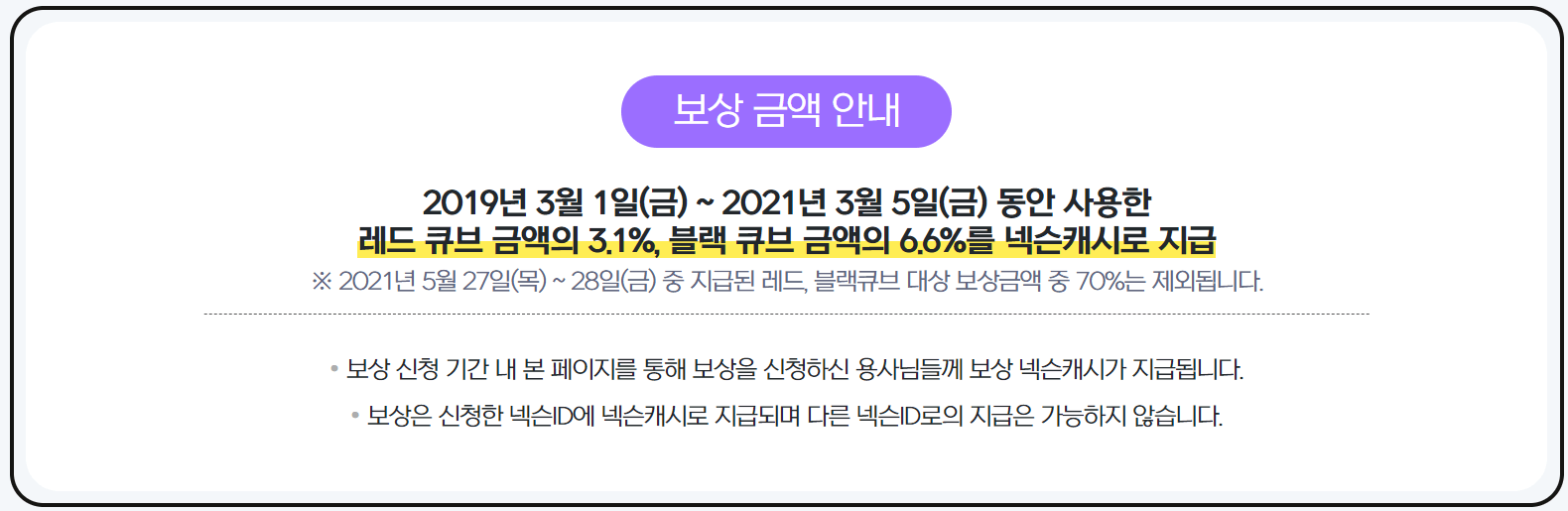 메이플스토리 보상 금액