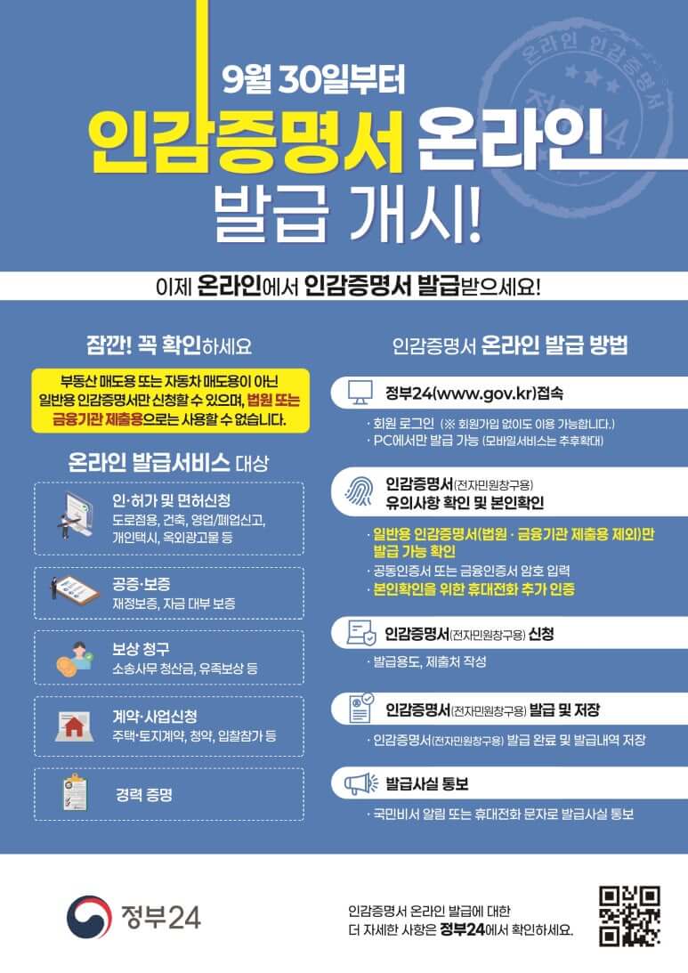 인감증명서 인터넷발급 서비스