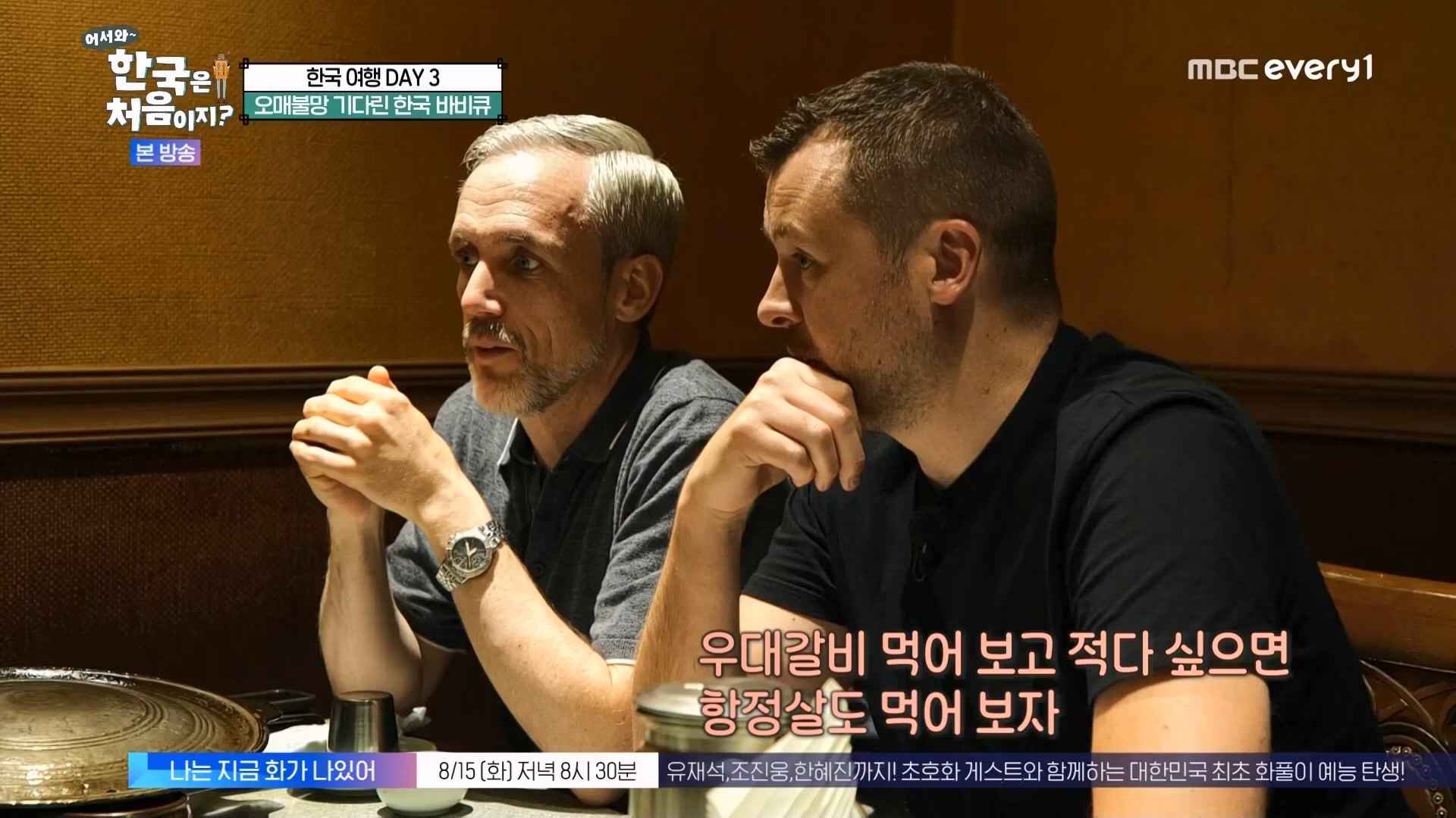 어서와 한국은 처음이지.E275.230810p.WANNA.mp4_20230811_204502.832.jpg