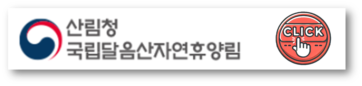 달음산 자연휴양림1