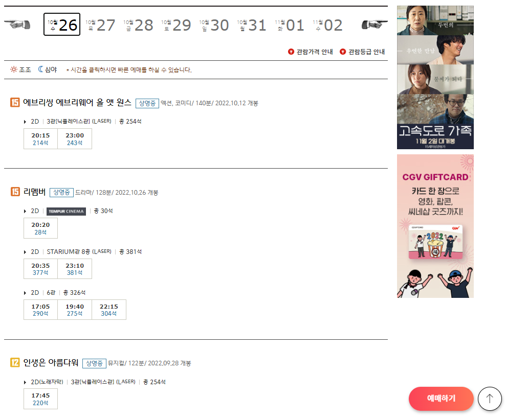 센텀시티CGV 상영시간표