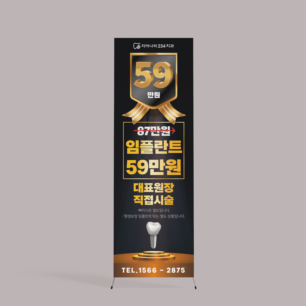  치아나라234 치과 임플란트 이벤트 배너 디자인(퍼펭스튜디오)