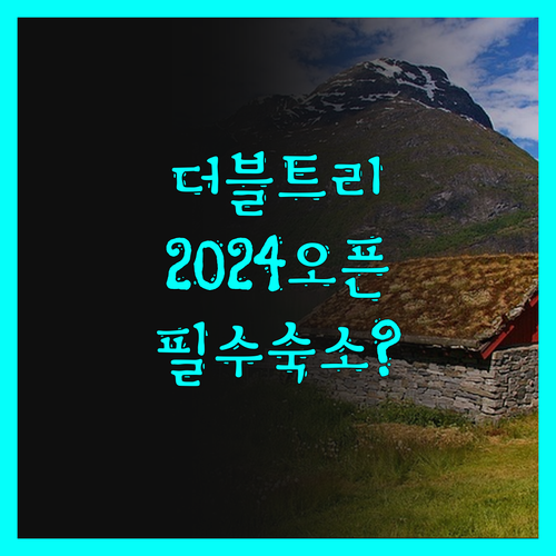 산 이시드로 더블트리, 2024년 오