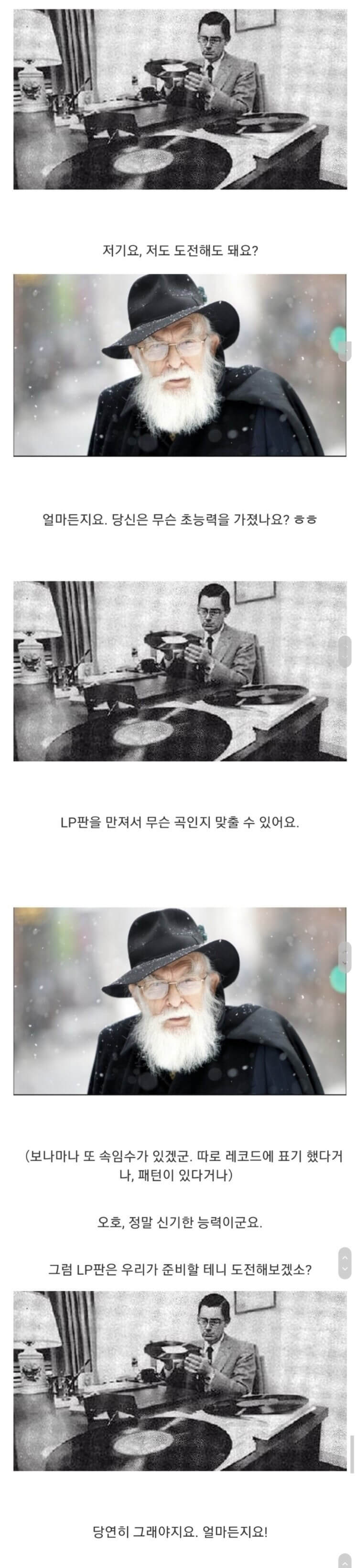 어떤 사람이 LP판을 만져서 무슨 곡인지 맞출수 있는 초능력이 있다고함