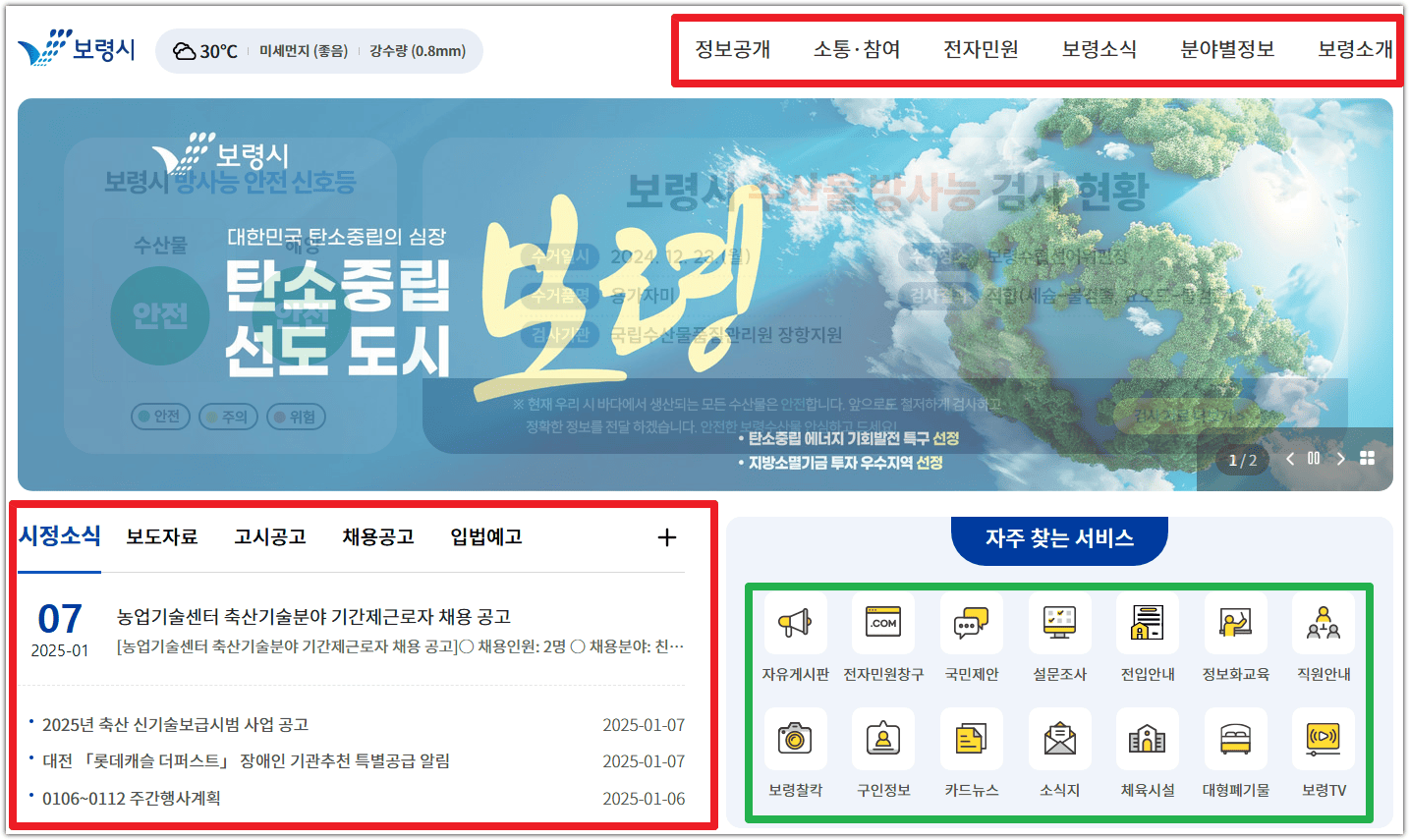 보령시청 홈페이지