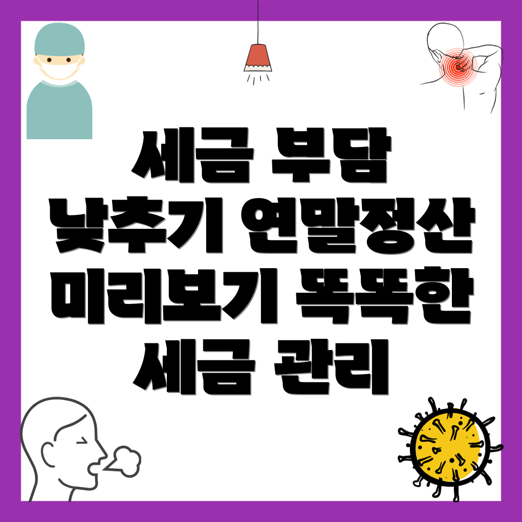 연말정산 미리보기 서비스