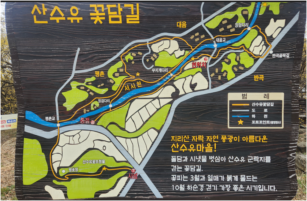 구례산수유꽃축제 꽃담길 지도