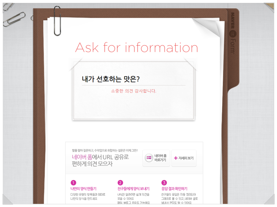 이렇게 쉬울 줄이야! 차근차근 따라해보자 네이버 폼 만들기 17