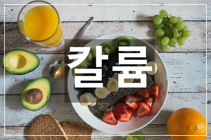  혈압 조절에 필수적인 영양소 칼륨